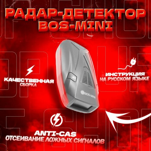 Автомобильный сигнатурный радар детектор - UFSHOP