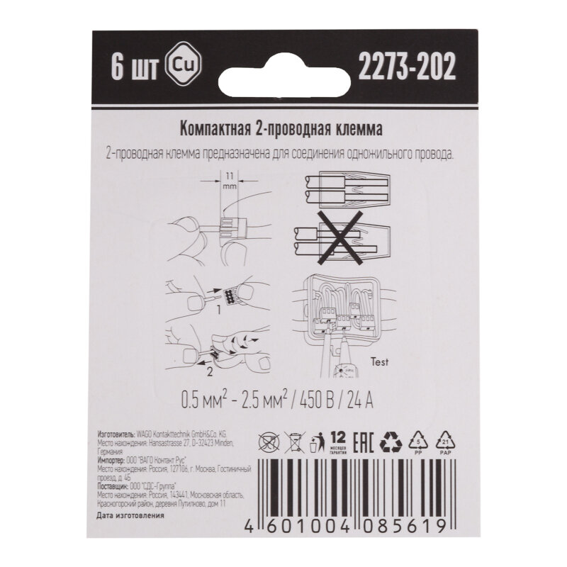 Клеммы Клемма соединительная WAGO 2-проводная 6 шт - фото №11