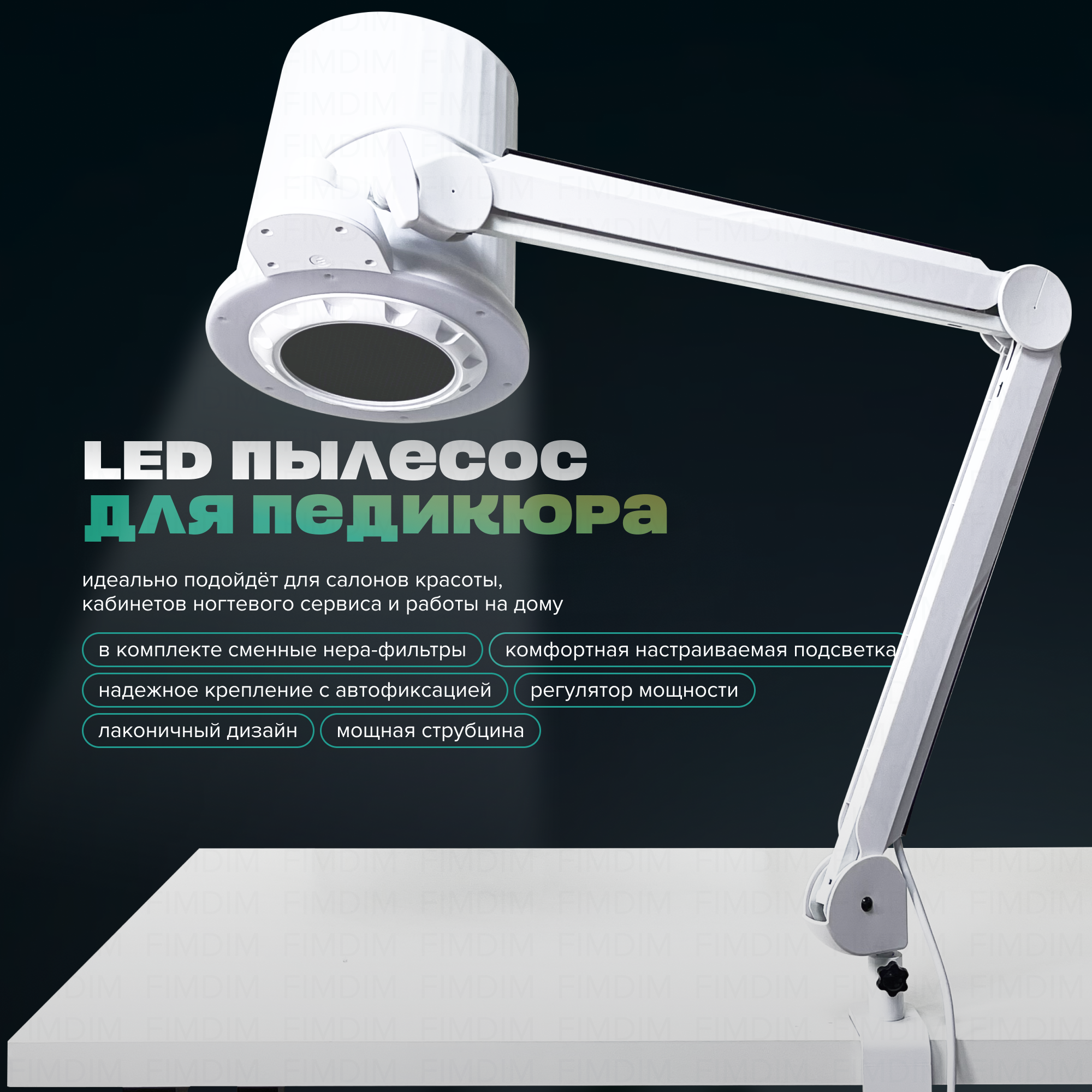 Пылесос для педикюра с фильтром и led лампой