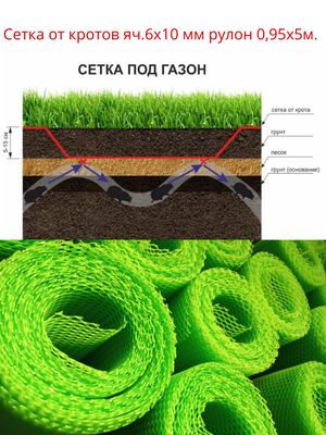Сетка от кротов Г-8/1/5 ячейка 6х10мм рулон 0,95х5м Зеленый