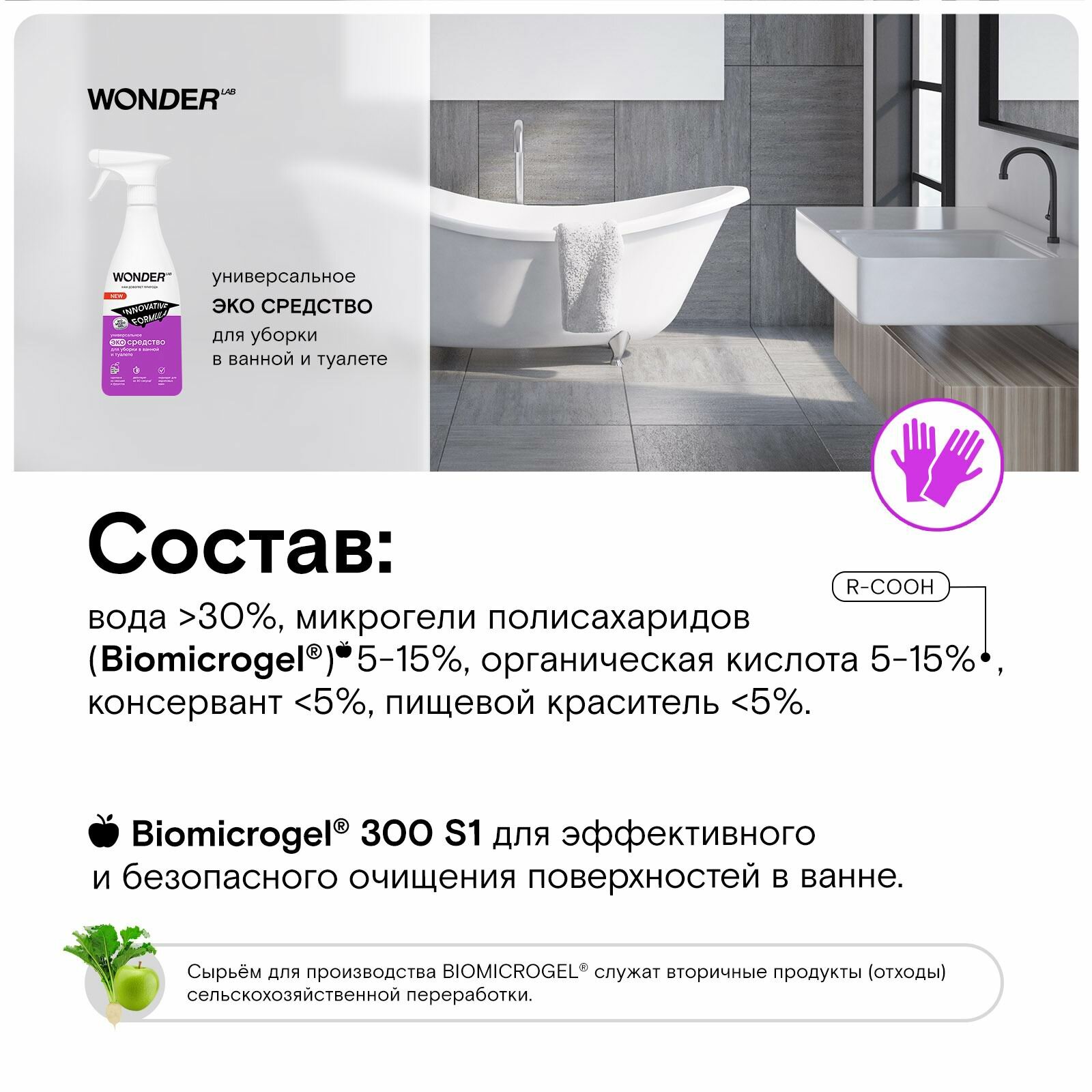 Чистящий спрей Wonder Lab для уборки в ванной и туалете, без хлора, универсальный, экологичный, 550 мл