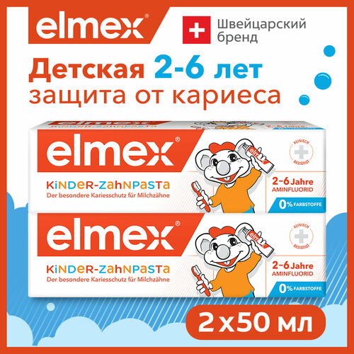 Детская зубная паста для детей Elmex от 2 до 6 лет, 50 мл 2шт в наборе
