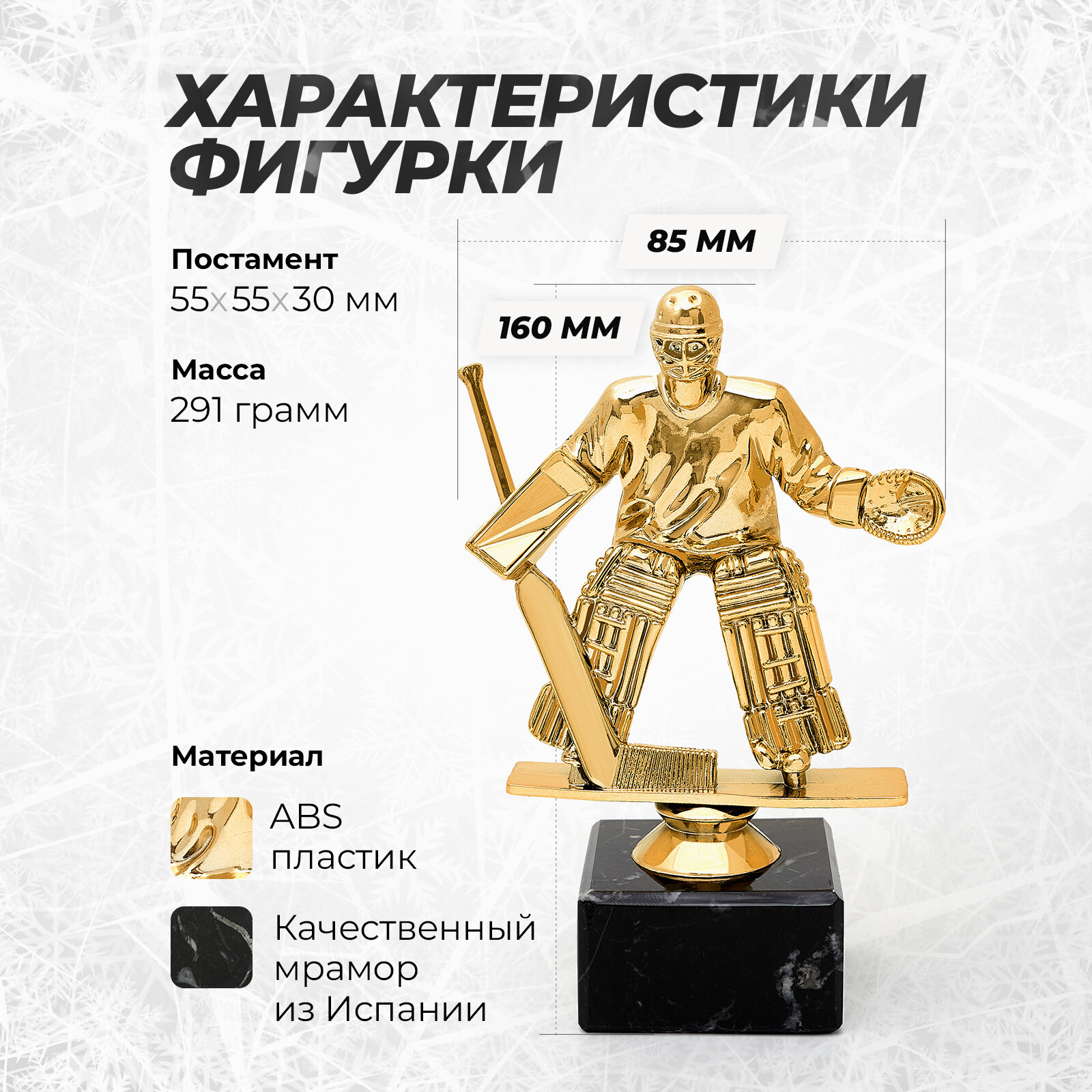 Награда, фигурка хоккеист (хоккей) 160 мм, на постаменте из испанского мрамора - 4шт. — фото 1