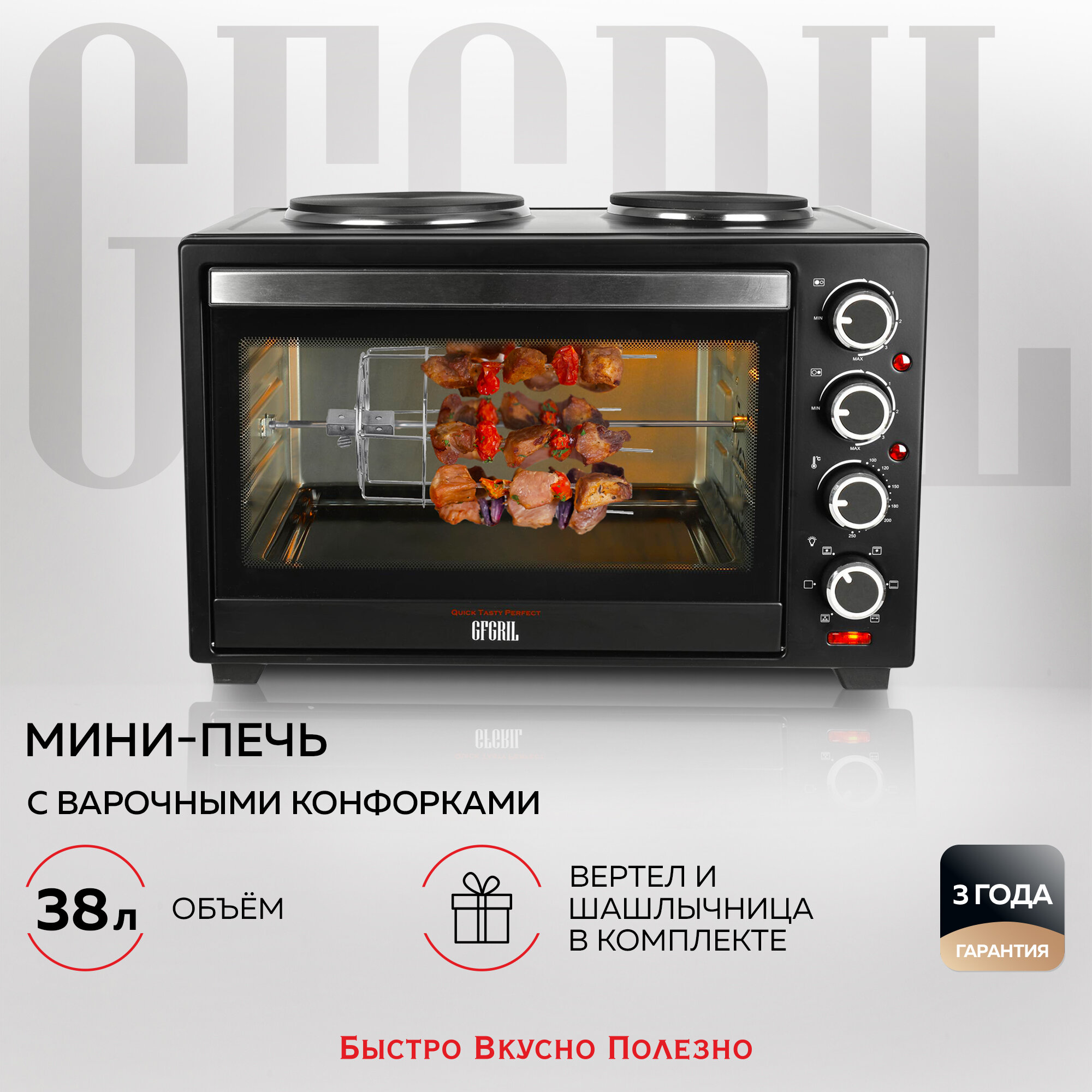 Мини-печь Gfgril GFO-40 HOT Plates, черный GFO-40 HOT Plates .