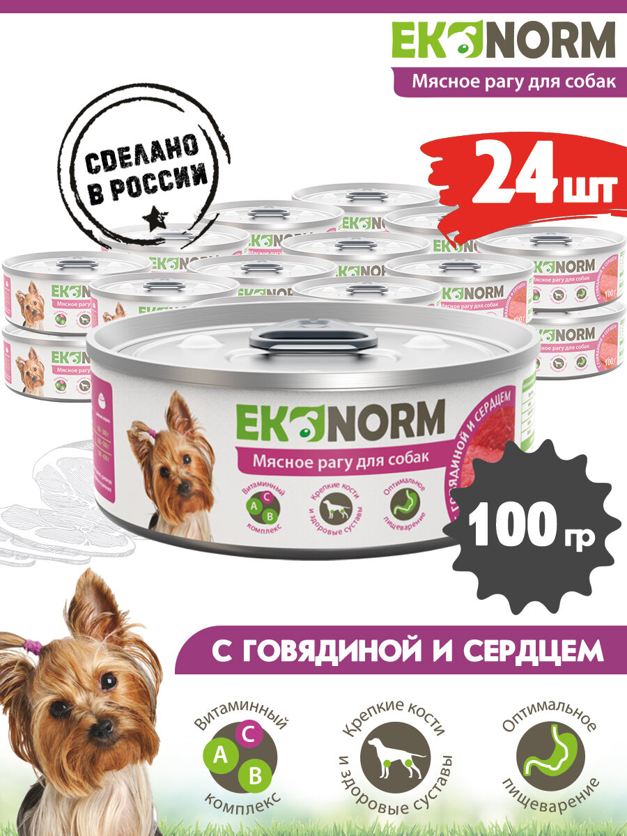 Корм консервированный для собак Ekonorm Мясное рагу с говядиной и сердцем 100 г х 24 шт