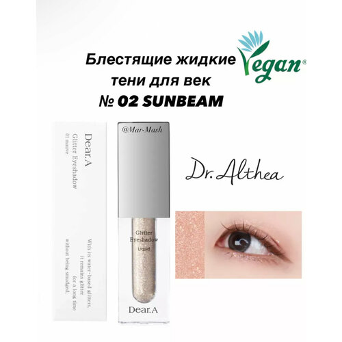 Жидкие блестящие тени для век Dr Althea Dear A Glitter 02 Sunbeam