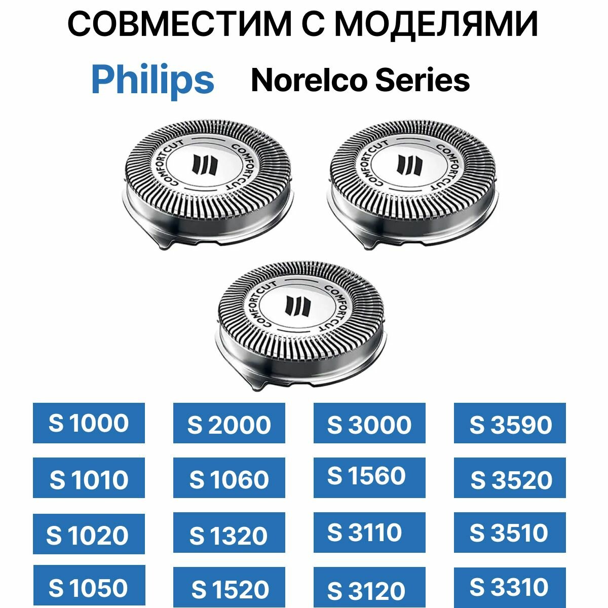 Сменные ножи-лезвия SH 30 50 для электробритв Philips Series 1000, 2000, 3000, S1020? S 1050