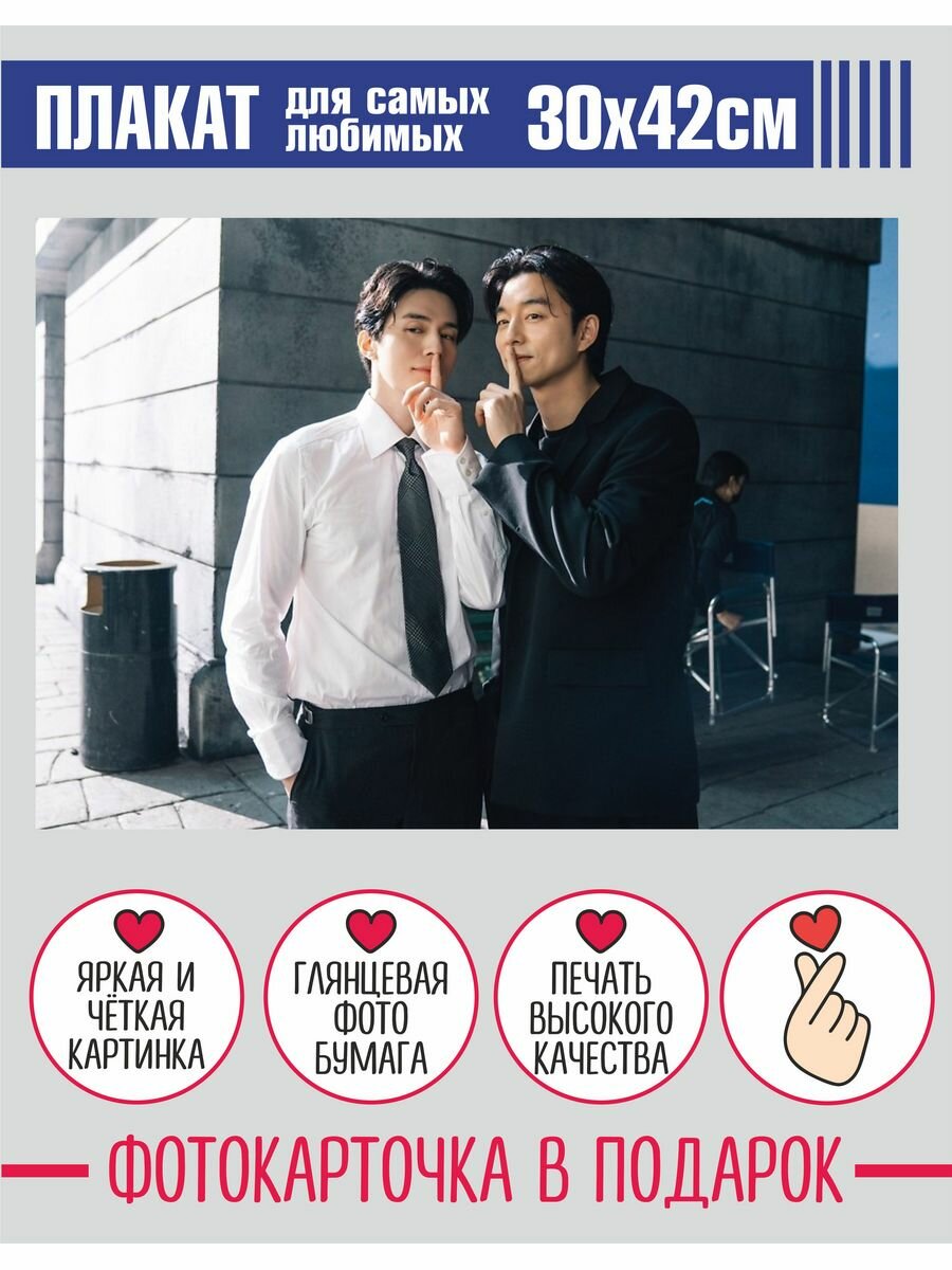 Плакат - Кон Ю и Ли Дон Ук 01, корейские актёры