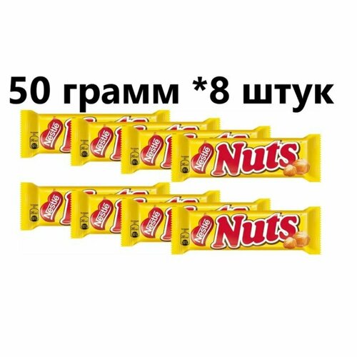 Батончики шоколадные Nuts (Натс) 50 грамм *8 штук