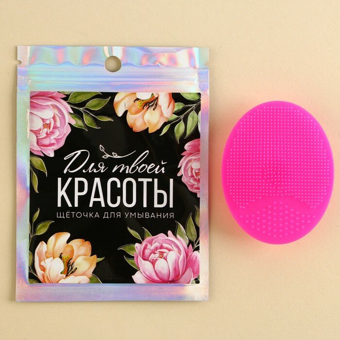 Art beauty Силиконовый спонж для умывания в пакете "Для твоей красоты", 6.5 х 5 см