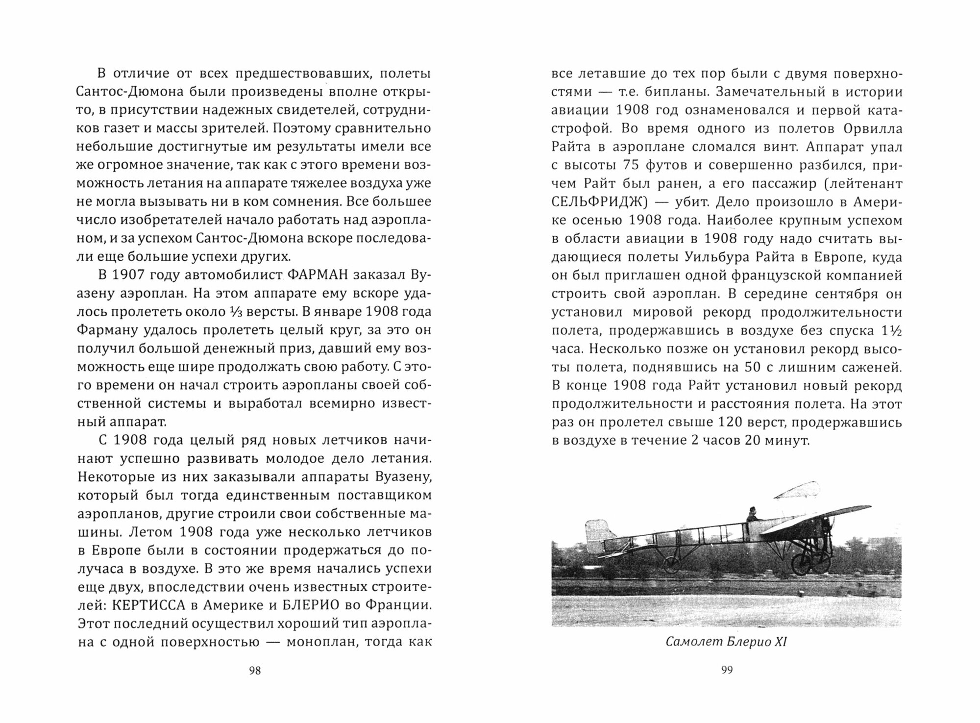 Воздушный путь. Книга о летательных аппаратах - фото №4