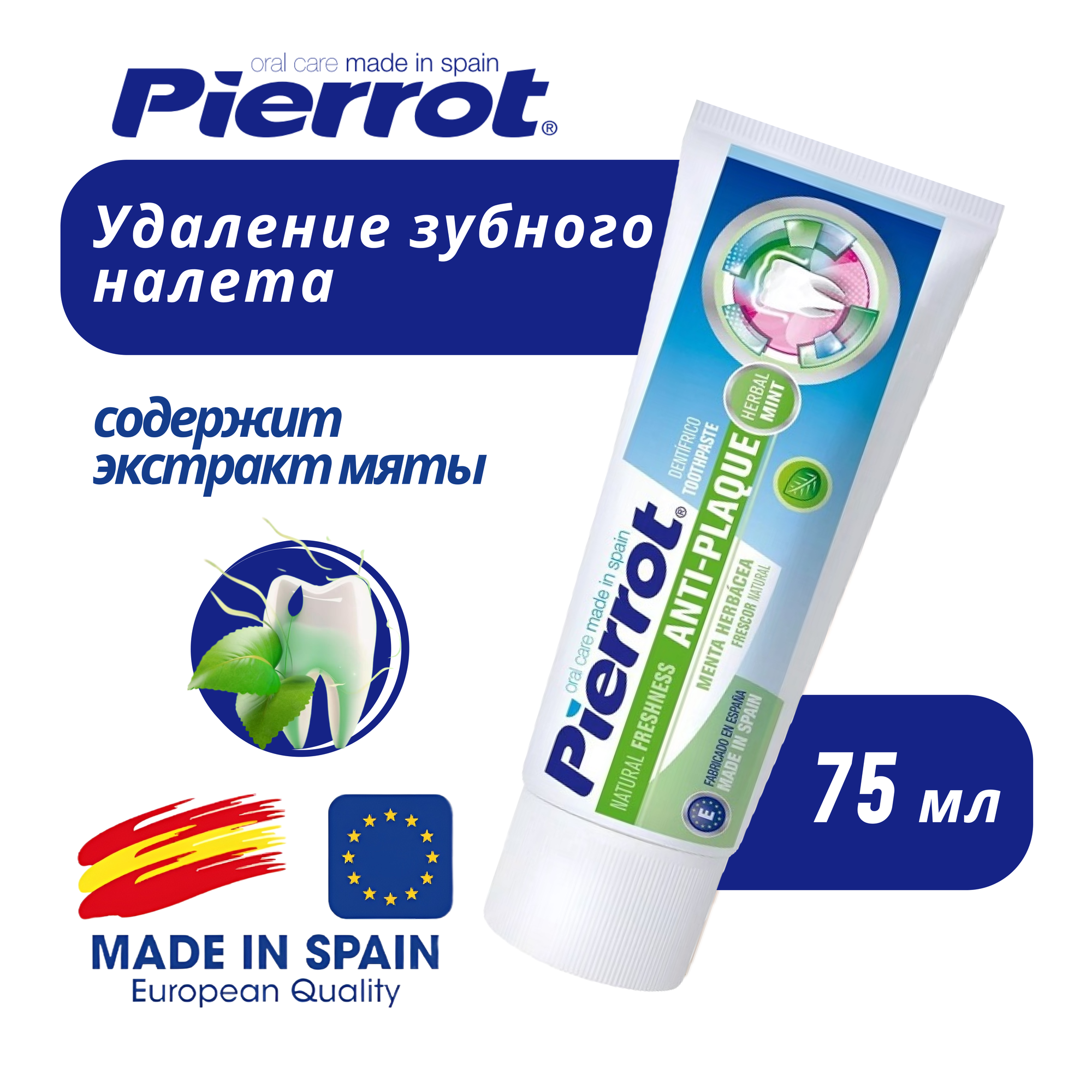 Зубная паста Pierrot - фото №16