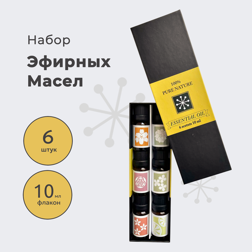 Эфирное масло Essential Oil/ Натуральные эфирные масла / Набор эфирных масел 6 ароматов по 10 мл / 100% эфирные масла.