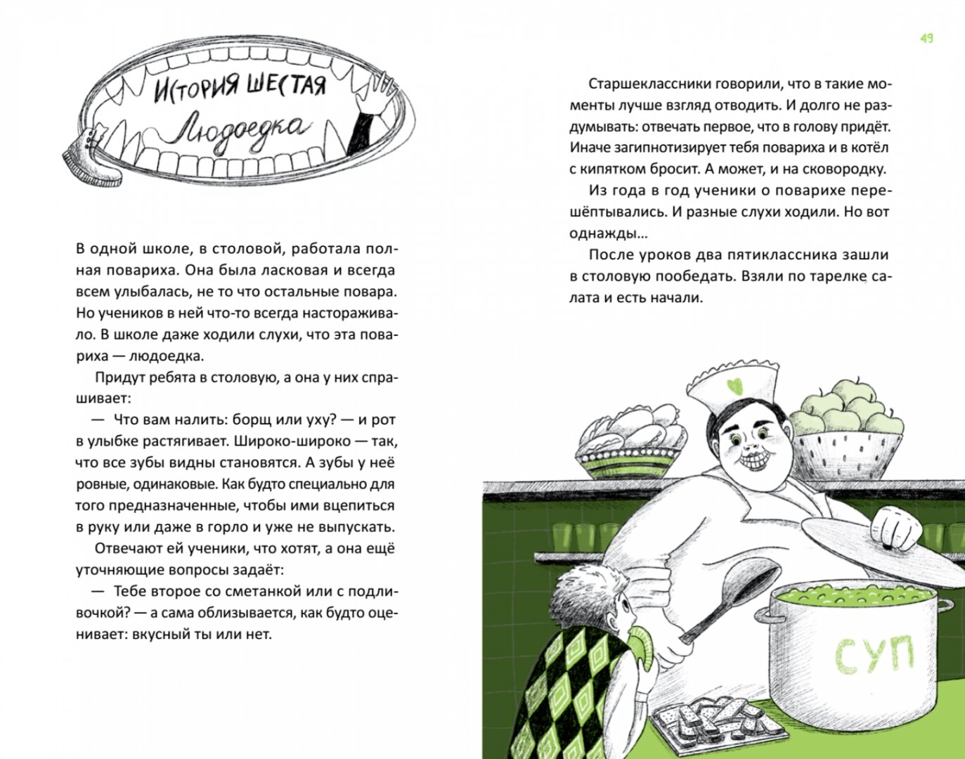 Книга Территория страха. Школа - фото №8