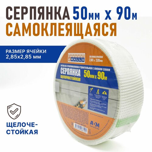 Лента серпянка ExpressGo, 50мм*90м, 5 шт.