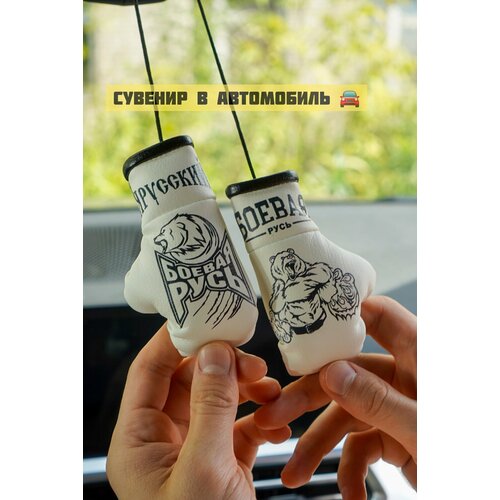 Перчатки боксерские Подарок в авто 