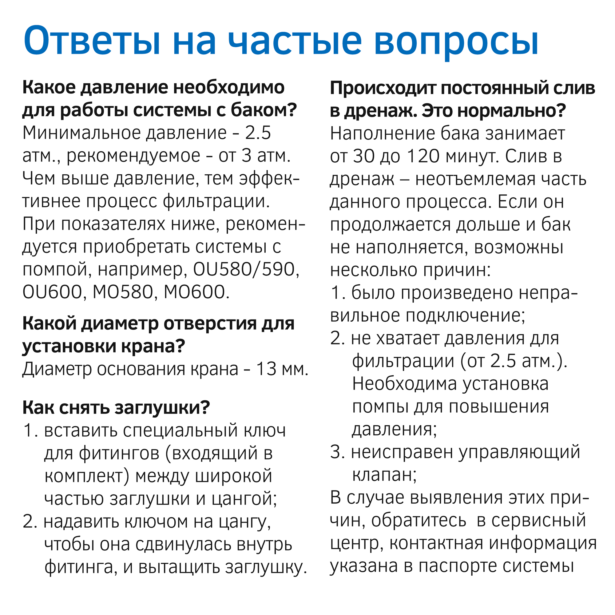 Фильтр с обратным осмосом и минерализатором Prio OU390nf (без крана чистой воды), 6 ступеней, Slim Line 10" - фотография № 13