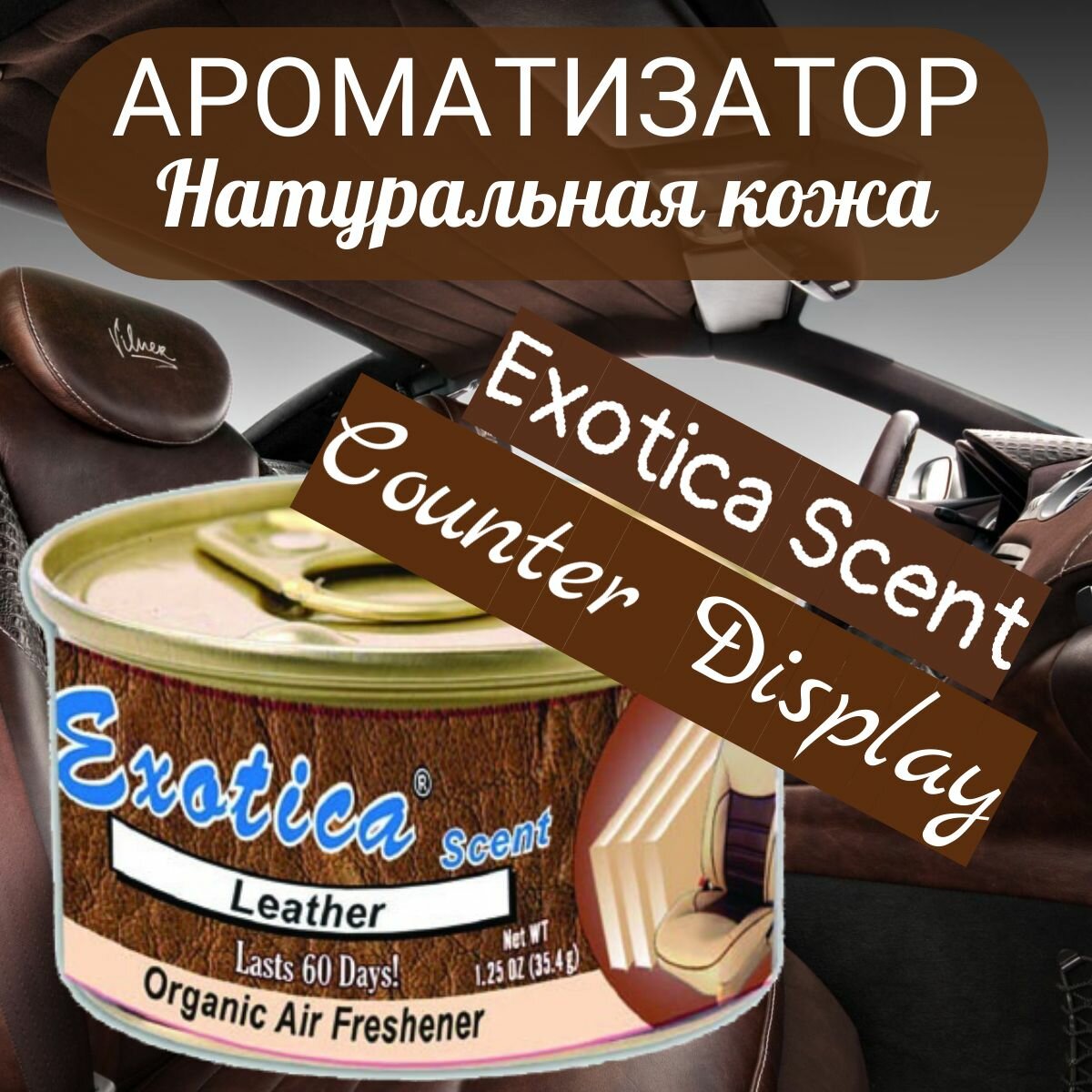 фото Ароматизатор для автомобиля, автопарфюм, аромат корицы с мятой, Exotica Scent Counter Display/ Корица с Мятой