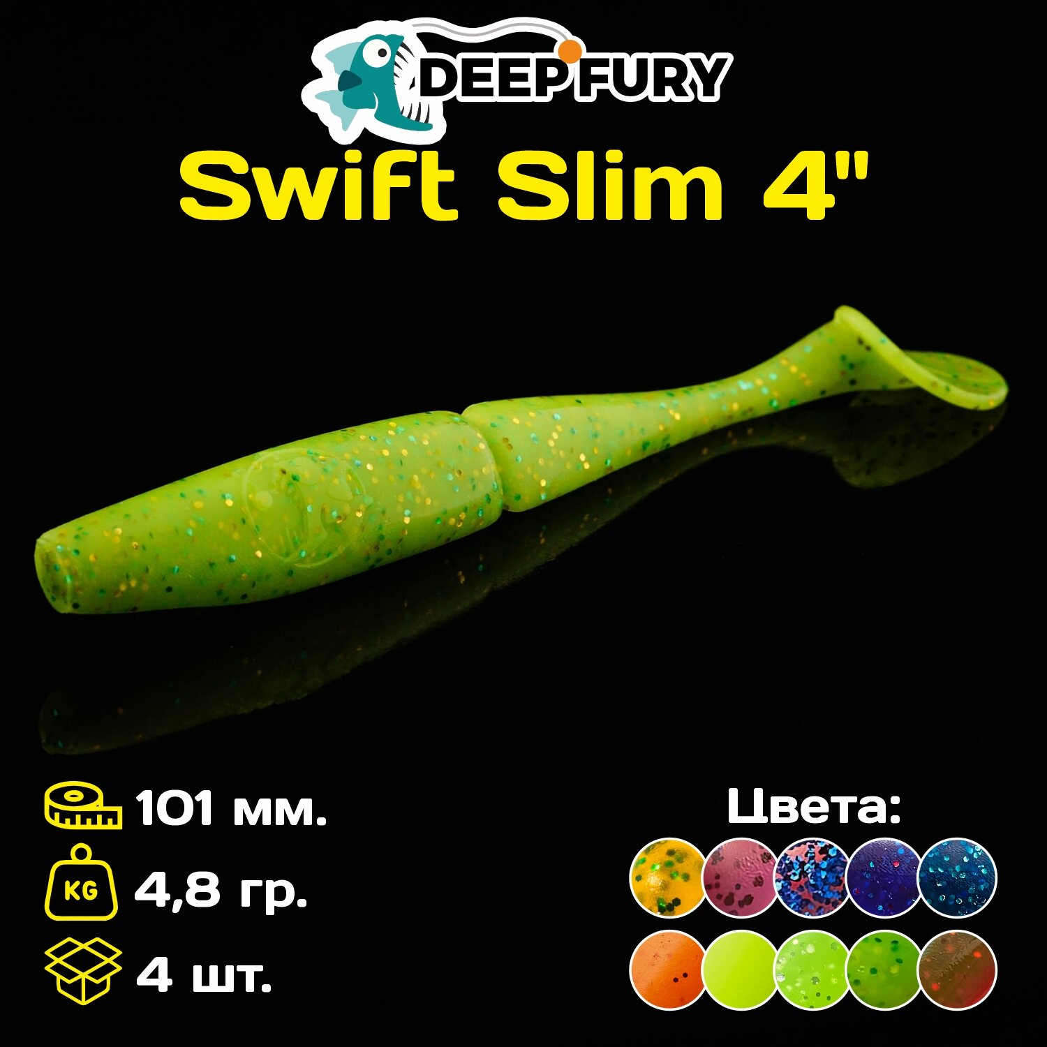 Силиконовая приманка Deep Fury Swift Slim 4" (101 мм.) цвет c09