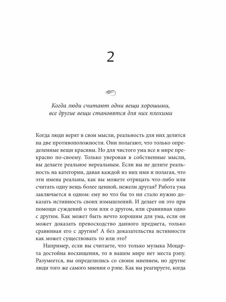 У радости тысяча имен. Как полюбить этот мир со всеми его недостатками - фото №17