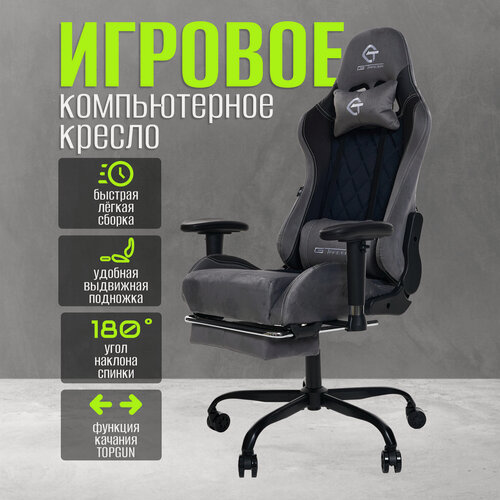 Изображение товара Игровое компьютерное кресло G-tracer, серый