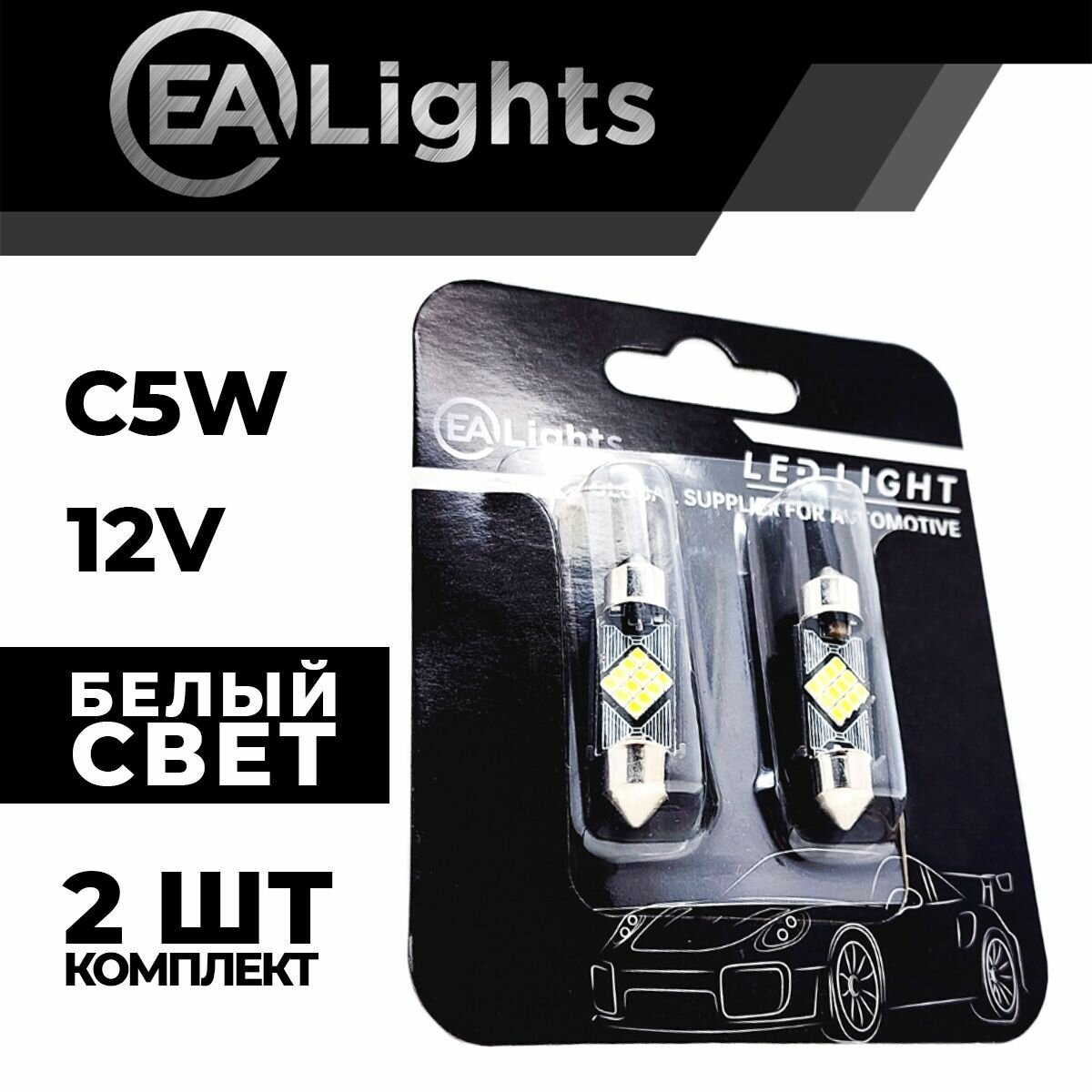 Автомобильная светодиодная LED лампа C5W 36 мм (чип 2016-12) для подсветки салона багажника номерного знака 12в белый свет 2 шт