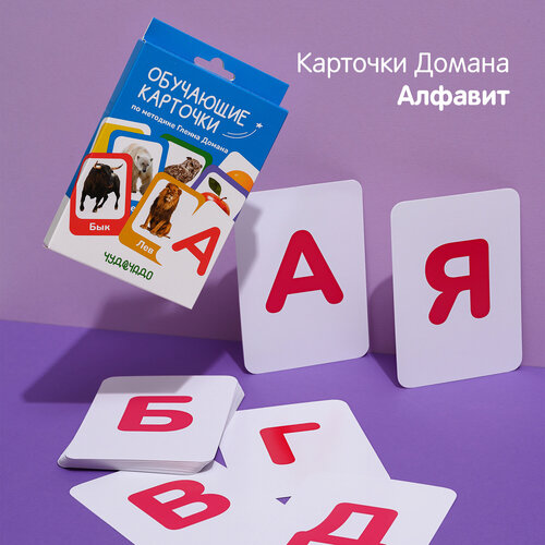 Обучающие карточки по методике Гленна Домана