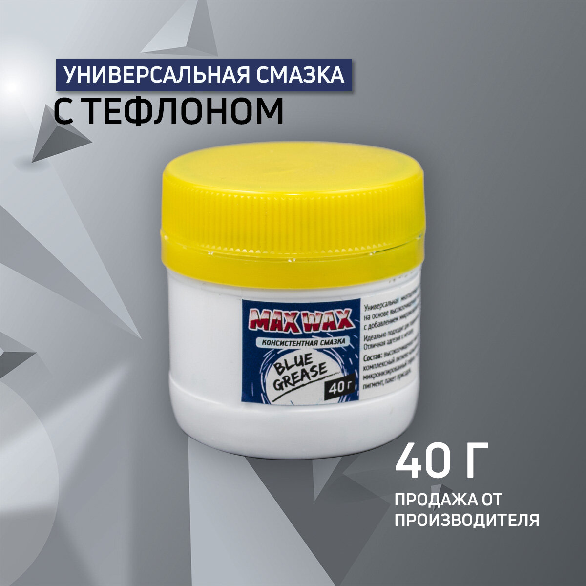 Универсальная смазка для велосипеда MAX WAX Blue Grease 40 грамм