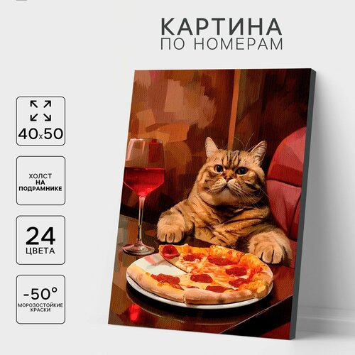 Картина по номерам на холсте с подрамником Котик за ужином