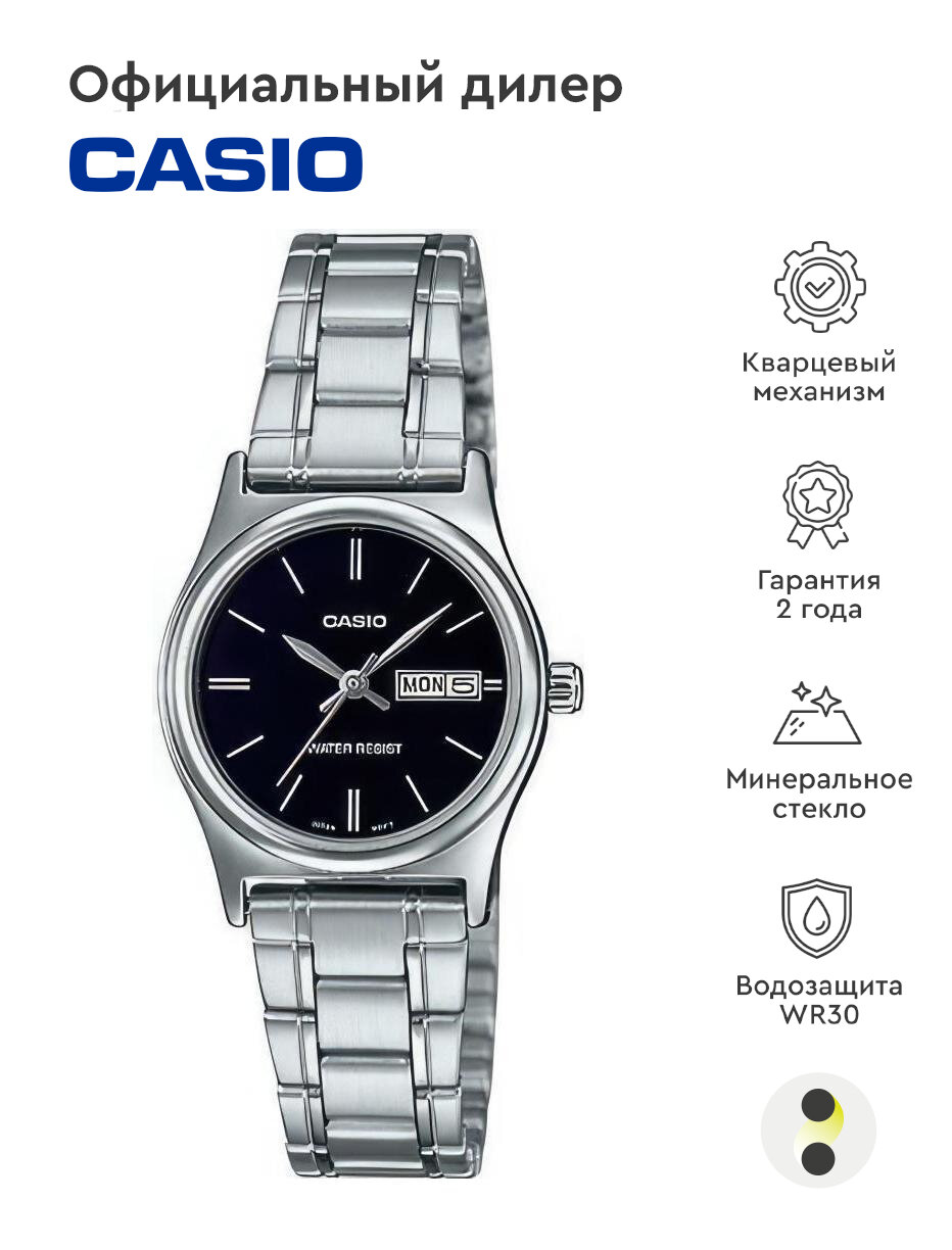 Наручные часы CASIO Collection LTP-V006D-1B2