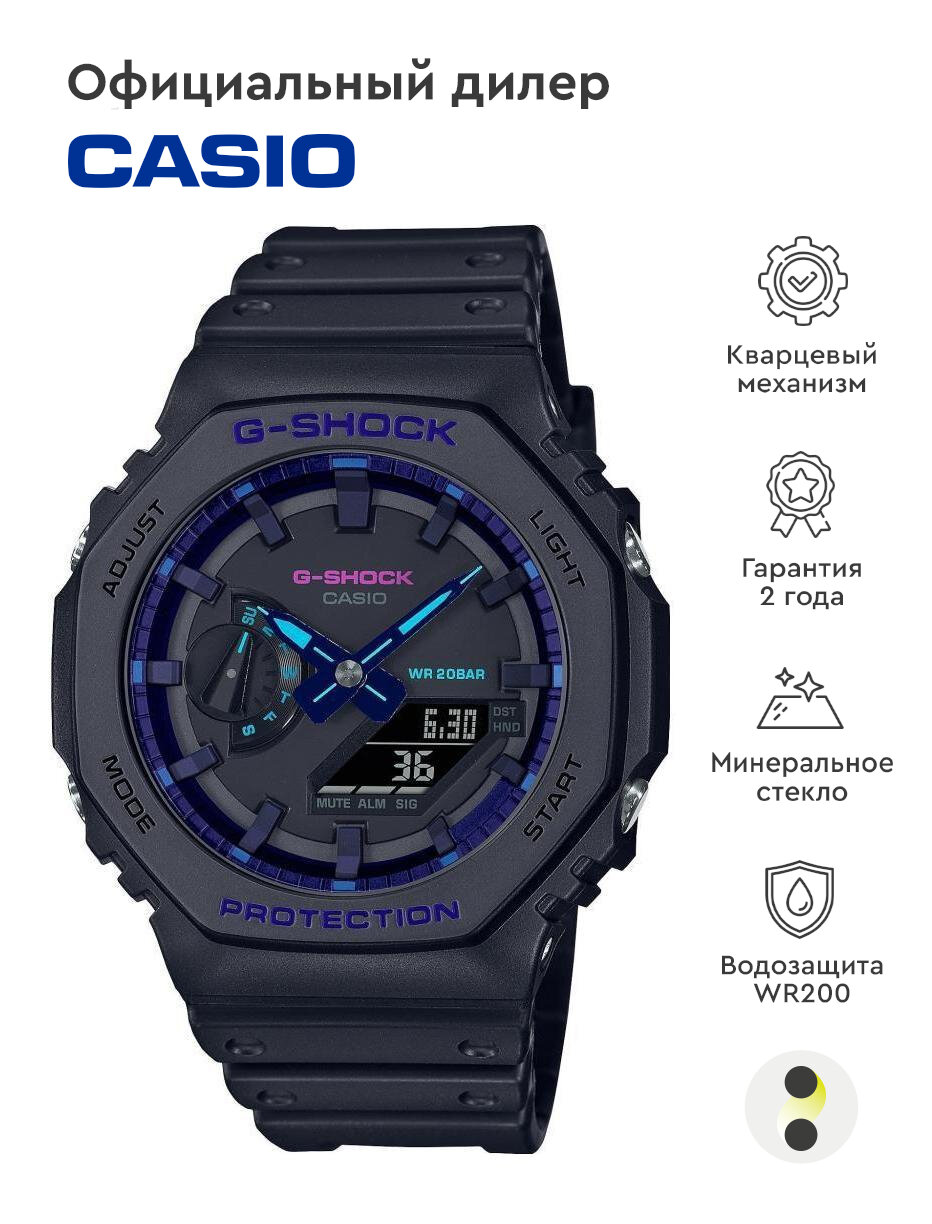 Наручные часы CASIO G-Shock GA-2100VB-1A, черный, фиолетовый