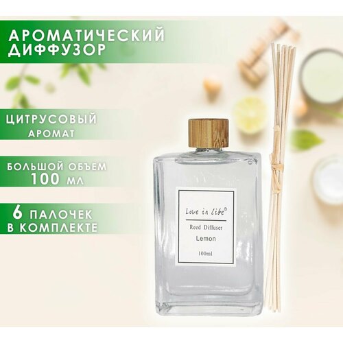 Диффузор ароматический для дома аромат Цитрусовый Lemon 100 мл AM-39 791₽
