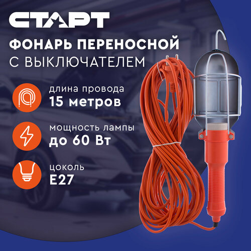 фото Переносной светильник старт clb 101-5m orange 15 м 10 вт серебристый