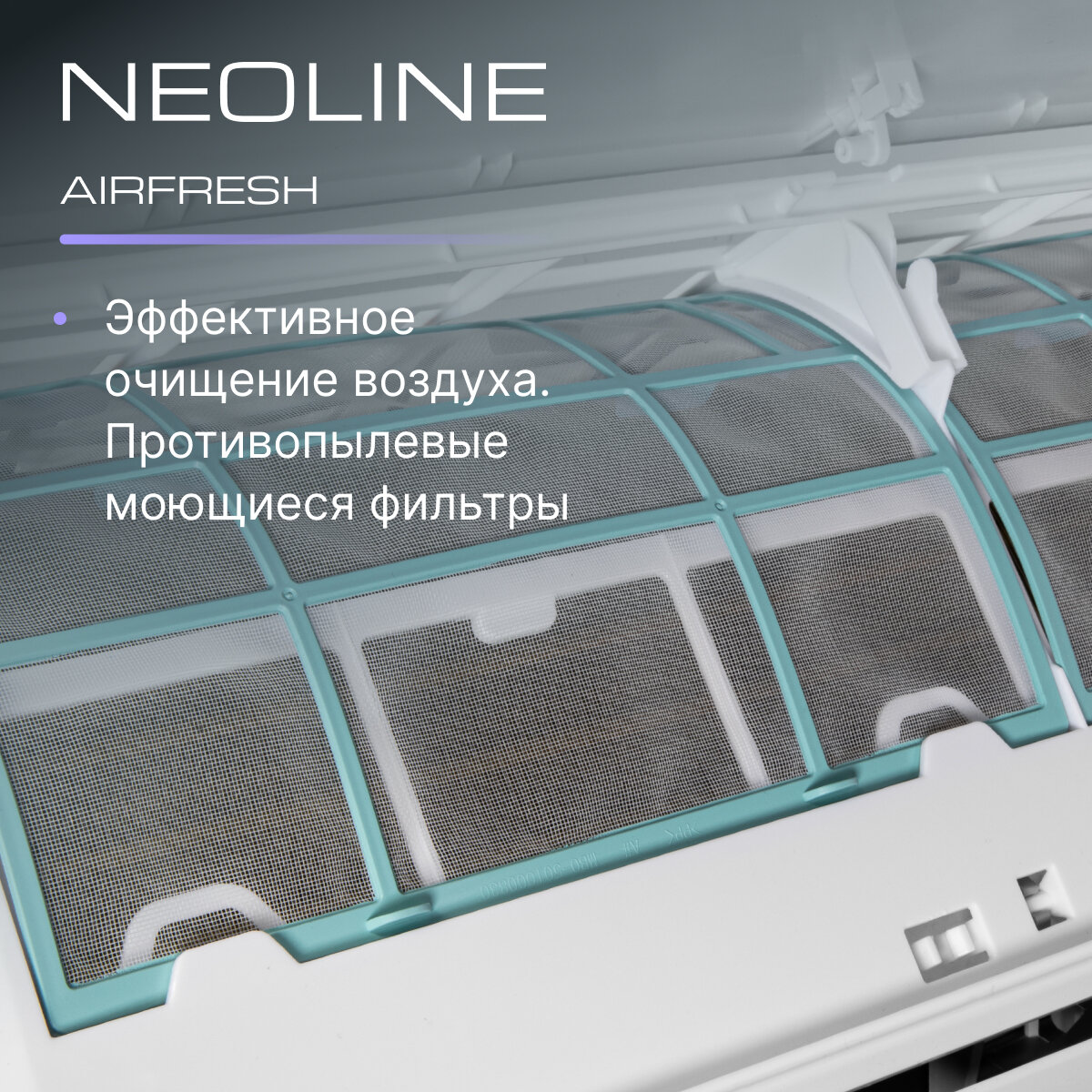 Сплит система NEOLINE AIRFRESH NAM 07HN1 комплект - фотография № 16