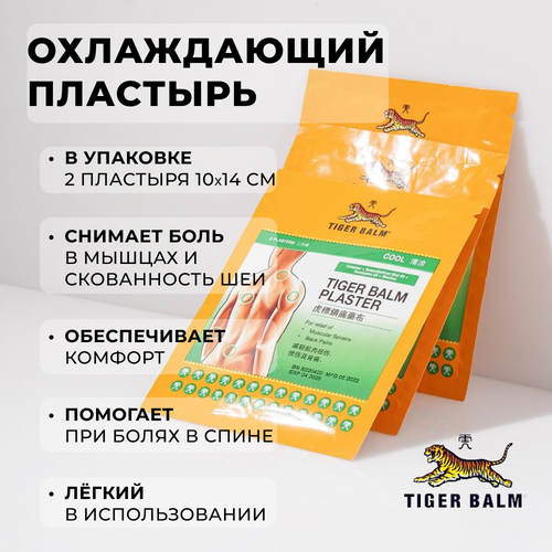 Тайский охлаждающий и обезболивающий пластырь Tiger Balm (зелёный), 10х14 см