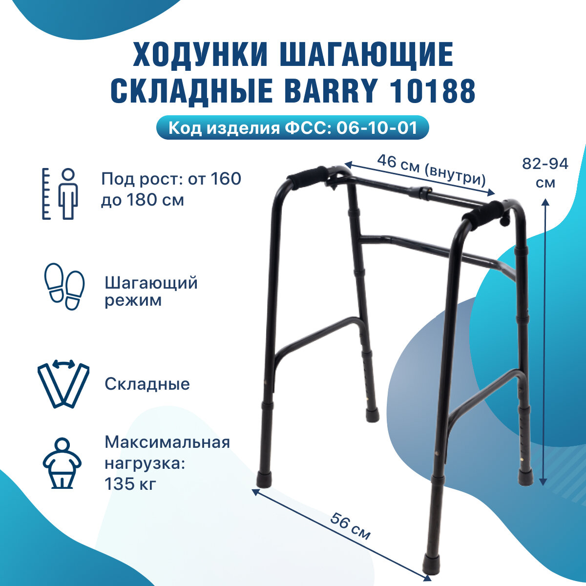 Ходунки шагающие для пожилых и взрослых с регулировкой по высоте 160-180 см цвет черный 10188