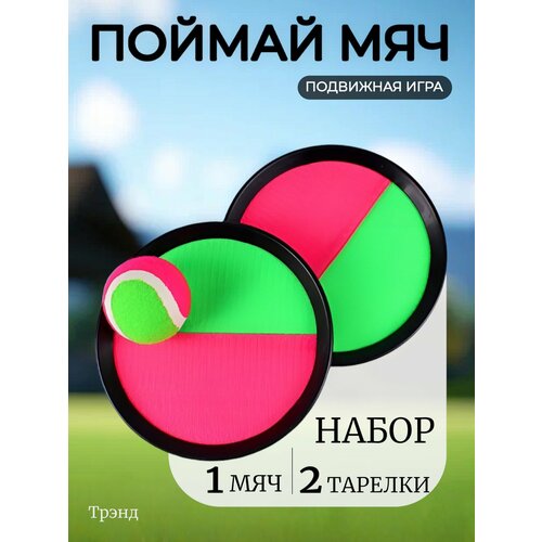 Игра активная поймай мяч активная игра oubaoloon поймай мяч в коробке 292d