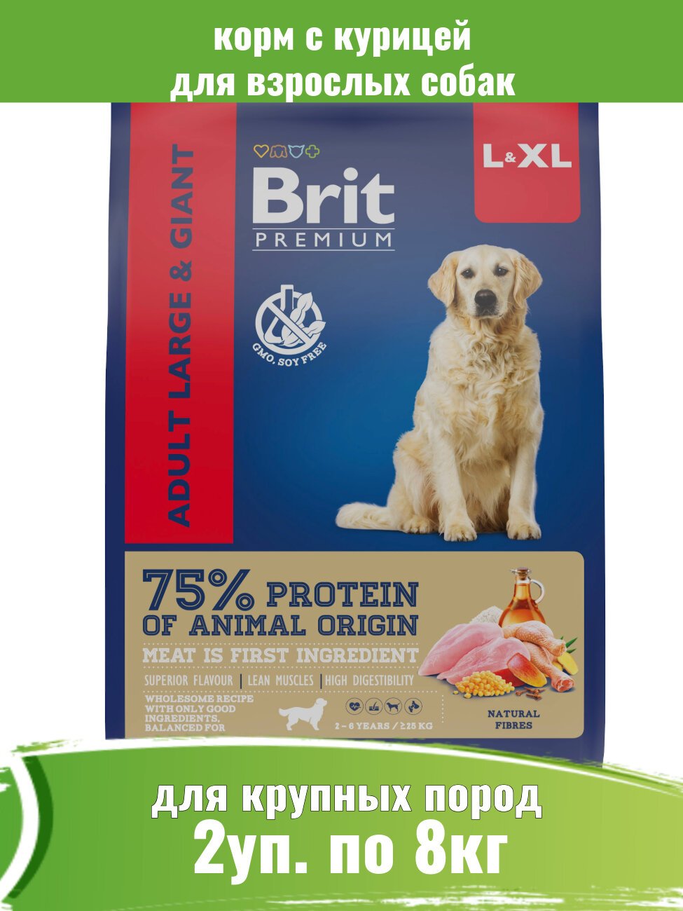 Brit Premium Dog 2шт по 8кг курица сухой для взрослых собак крупных и гигантских пород