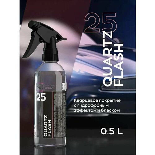 Smart Open 25 QUARTZ FLASH - rварцевое покрытие с гидрофобным эффектом , 500мл (+подарок)