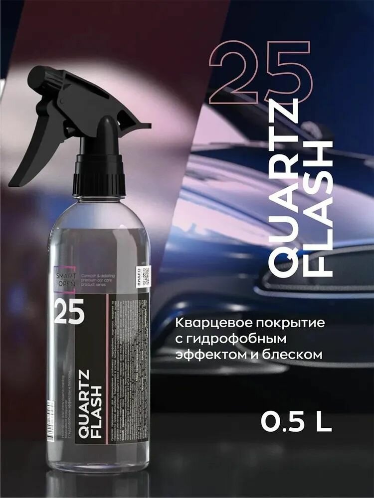 Кварцевое супергидрофобное покрытие Smart Open QUARTZ FLASH 0,5л. (152505)