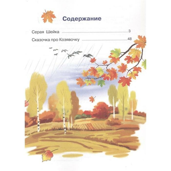 Серая шейка: сказки (Мамин-Сибиряк Дмитрий Наркисович) - фото №12