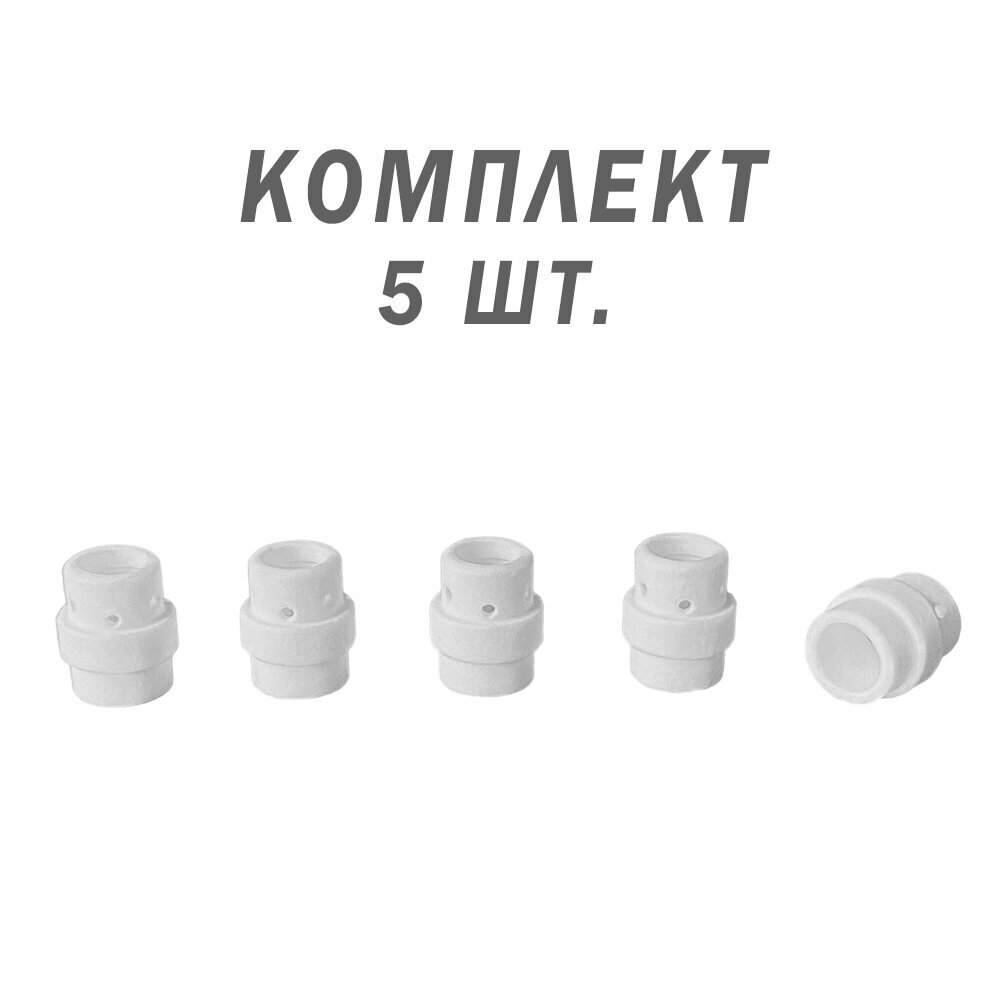 фото Диффузор газовый для горелки Redbo MIG-24 керамический - 5 шт.