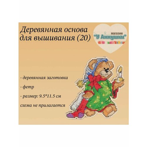 Деревянная заготовка Мишка со свечкой 430₽