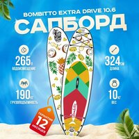 Сап борд надувной двухслойный для плаванья Bombitto Extra Drive 10.6 / Доска SUP board / Сапборд