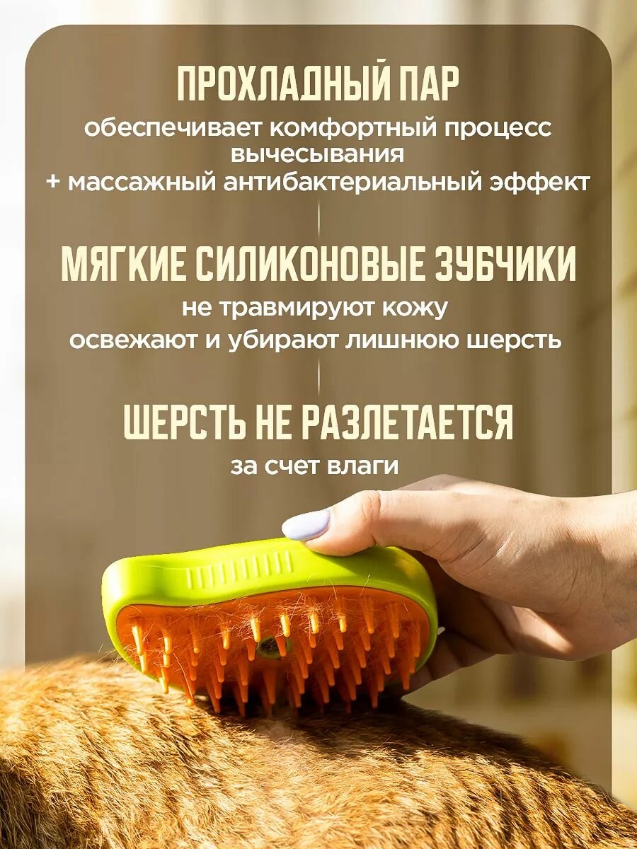 Паровая щётка для кошек, для собак, дешеддер - пуходерка , массажная щётка для животных