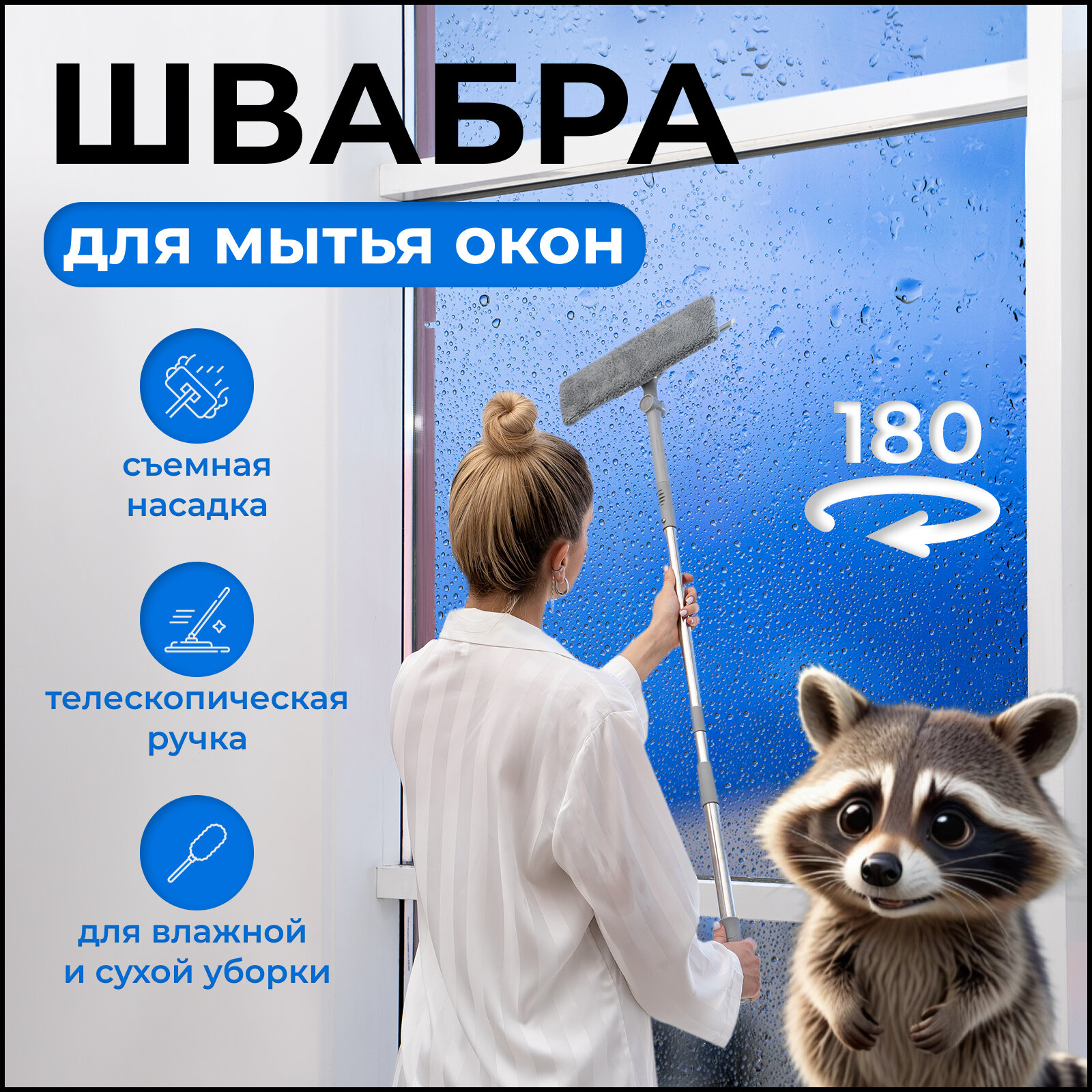 Стеклоочиститель Raccoon с гибким механизмом, 32х6,5 см