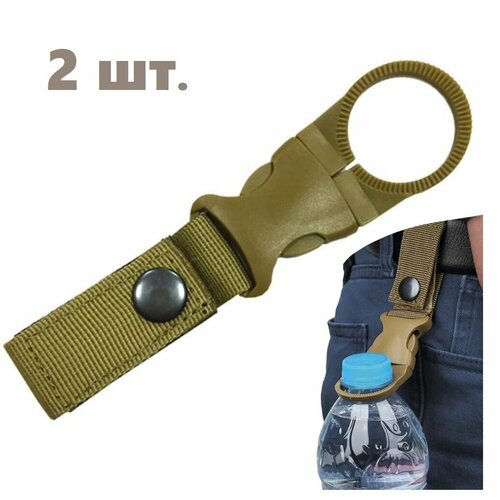 Держатель-фиксатор для бутылки быстросъемный, фастекс на рюкзак, ремень, велосипед, коляску, тактическое снаряжение. Цвет Коричнево-зеленый.