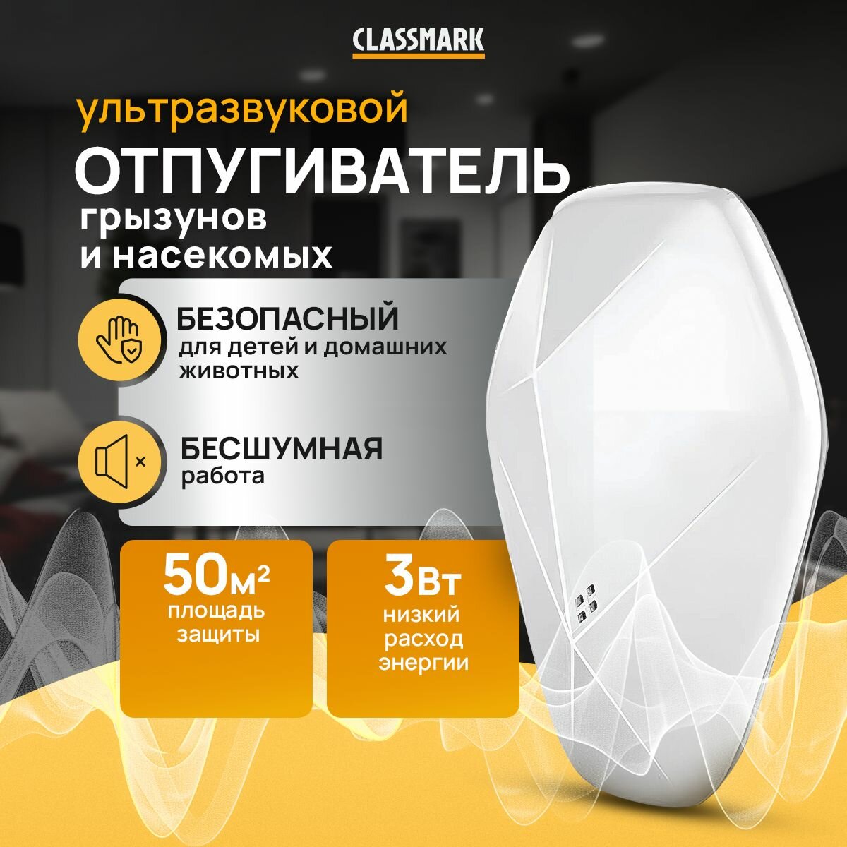 Отпугиватель мышей и крыс...