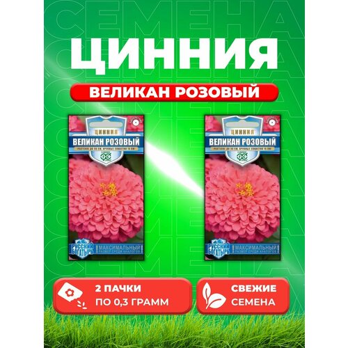 Цинния Великан розовый, 0,3г, Гавриш, Русскийбогатырь(2уп) цинния великан розовый семена цветы