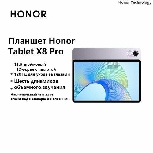 Планшет Honor X8 Pro 8/128Gb Purple